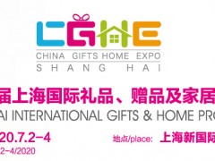 2020上海国际礼品包装设计及包装制品展览会