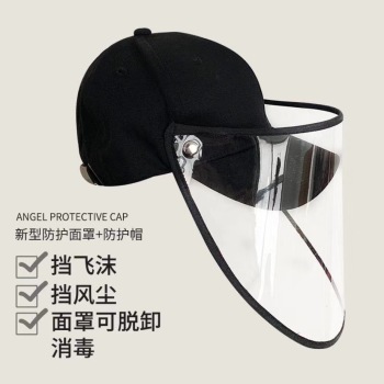 隔离帽防飞沫防护帽棒球帽可拆卸黑色棒球帽